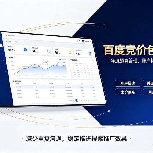南陵百度竞价包年